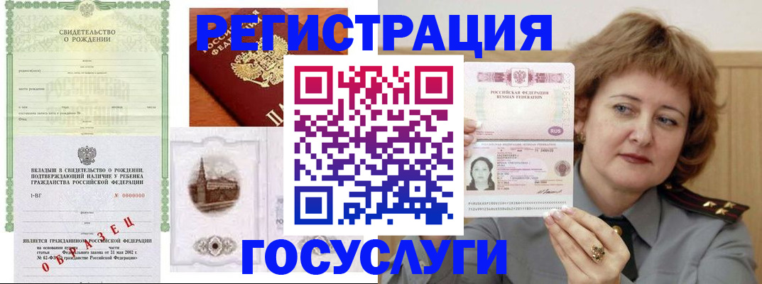 временная регистрация госуслуги в Красноярском крае
