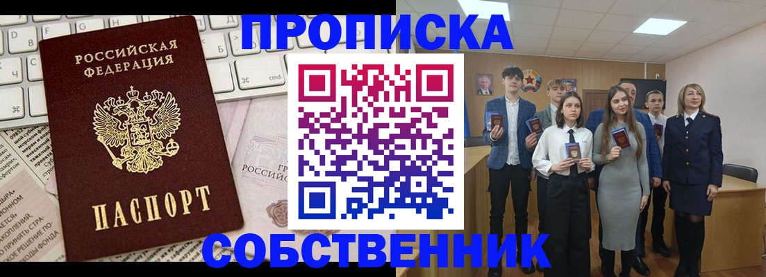 временная регистрация купить в Красноярском крае